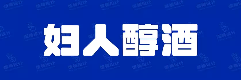 2774套 设计师WIN/MAC可用中文字体安装包TTF/OTF设计师素材【606】